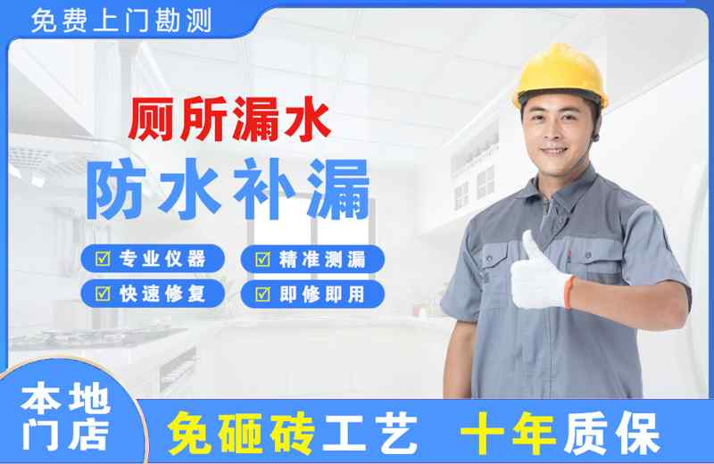 章江厕所漏水维修